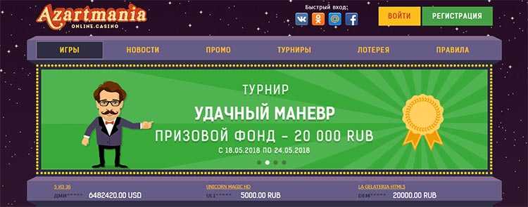 зеркало сайта казино азартмания